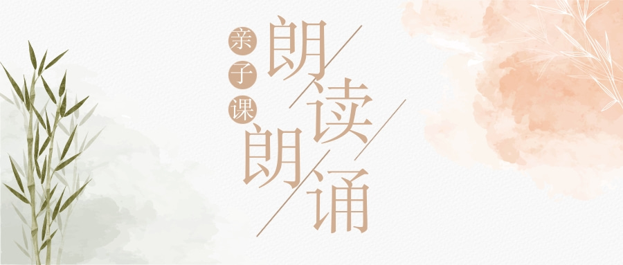 捷行学员2022暑期亲子活动“学学朗读和朗诵”