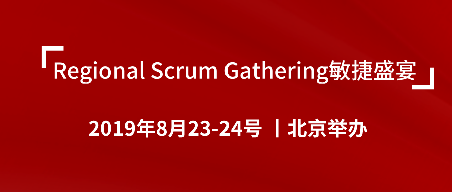 Previous Next Regional Scrum Gathering敏捷盛宴
